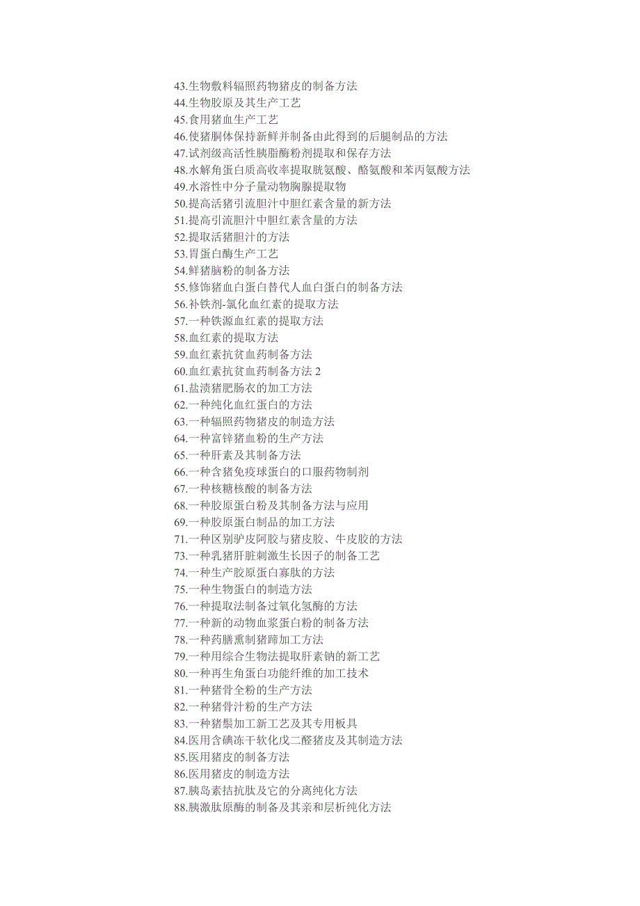 J0113、猪养殖与深加工技术.doc_第2页