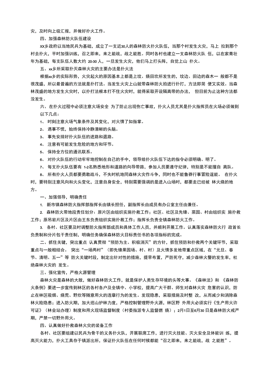 2022年森林防火应急预案（通用6篇）_第2页