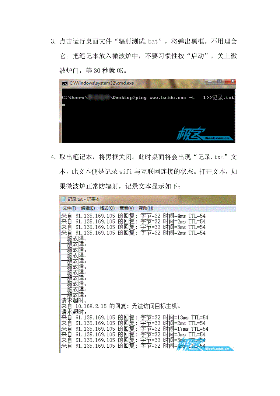 用笔记本或手机测试微波炉的辐射.doc_第3页