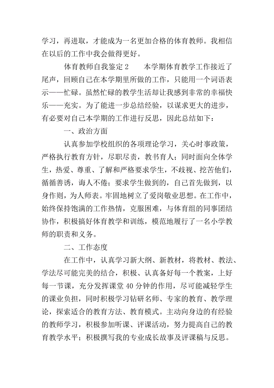 体育教师自我鉴定三篇.doc_第4页