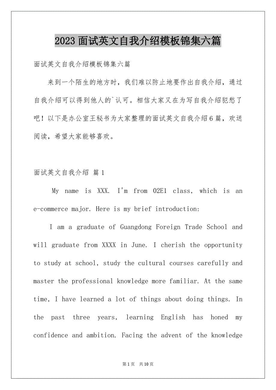 2023年面试英文自我介绍模板锦集六篇.docx_第1页