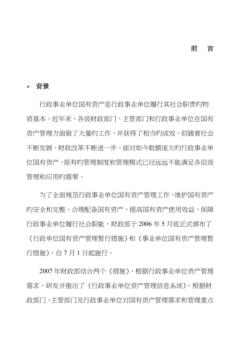 行政事业单位资产管理信息系统用户标准手册_第2页