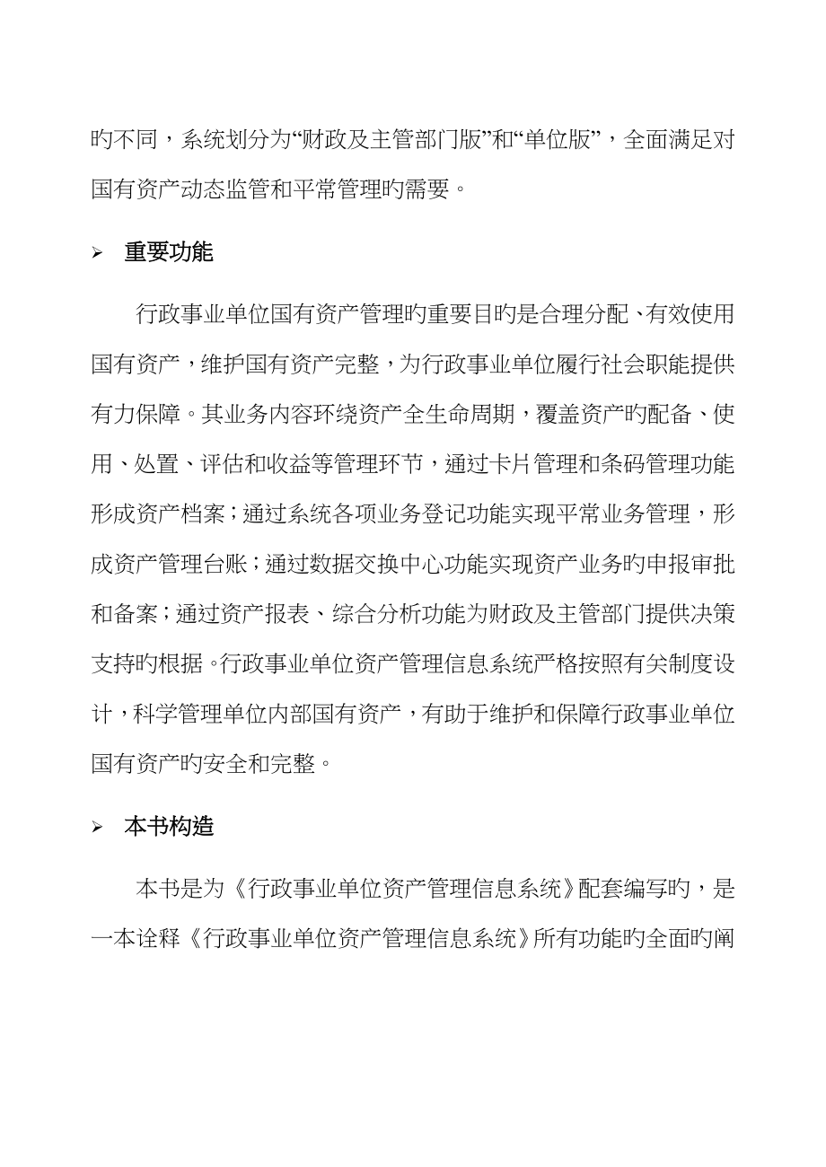 行政事业单位资产管理信息系统用户标准手册_第3页