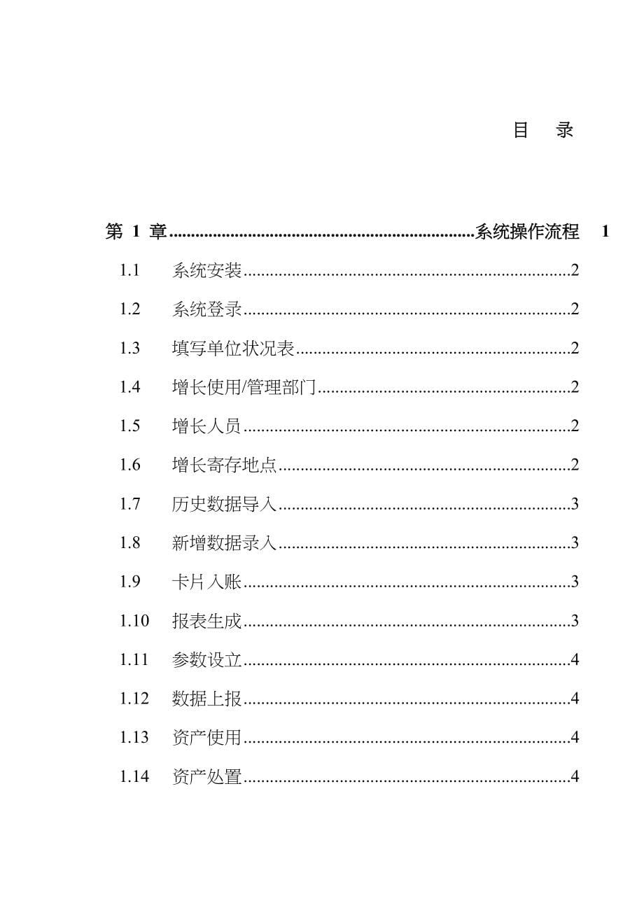 行政事业单位资产管理信息系统用户标准手册_第5页