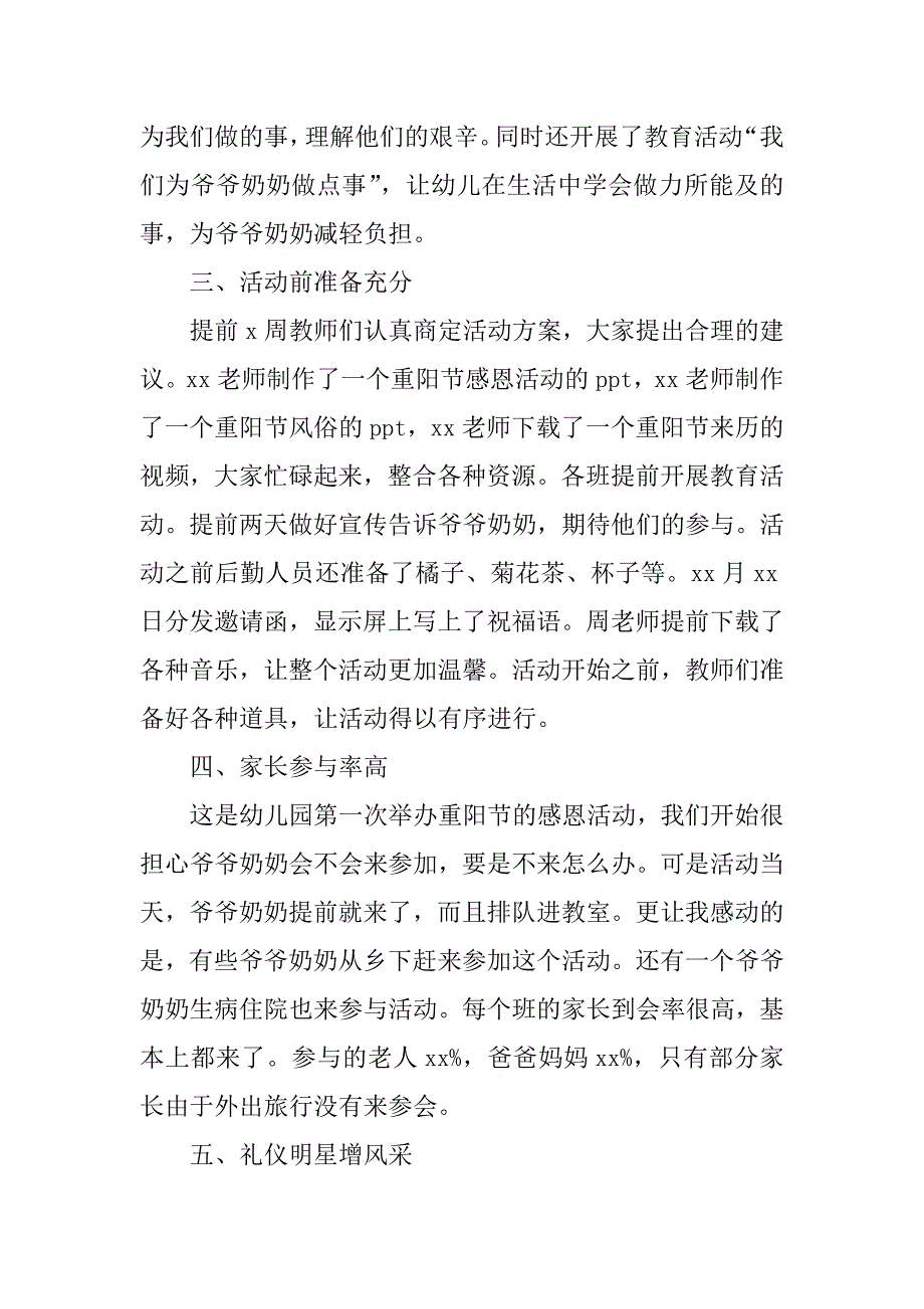 重阳节活动总结简短幼儿园3篇幼儿园班级重阳节活动总结_第2页