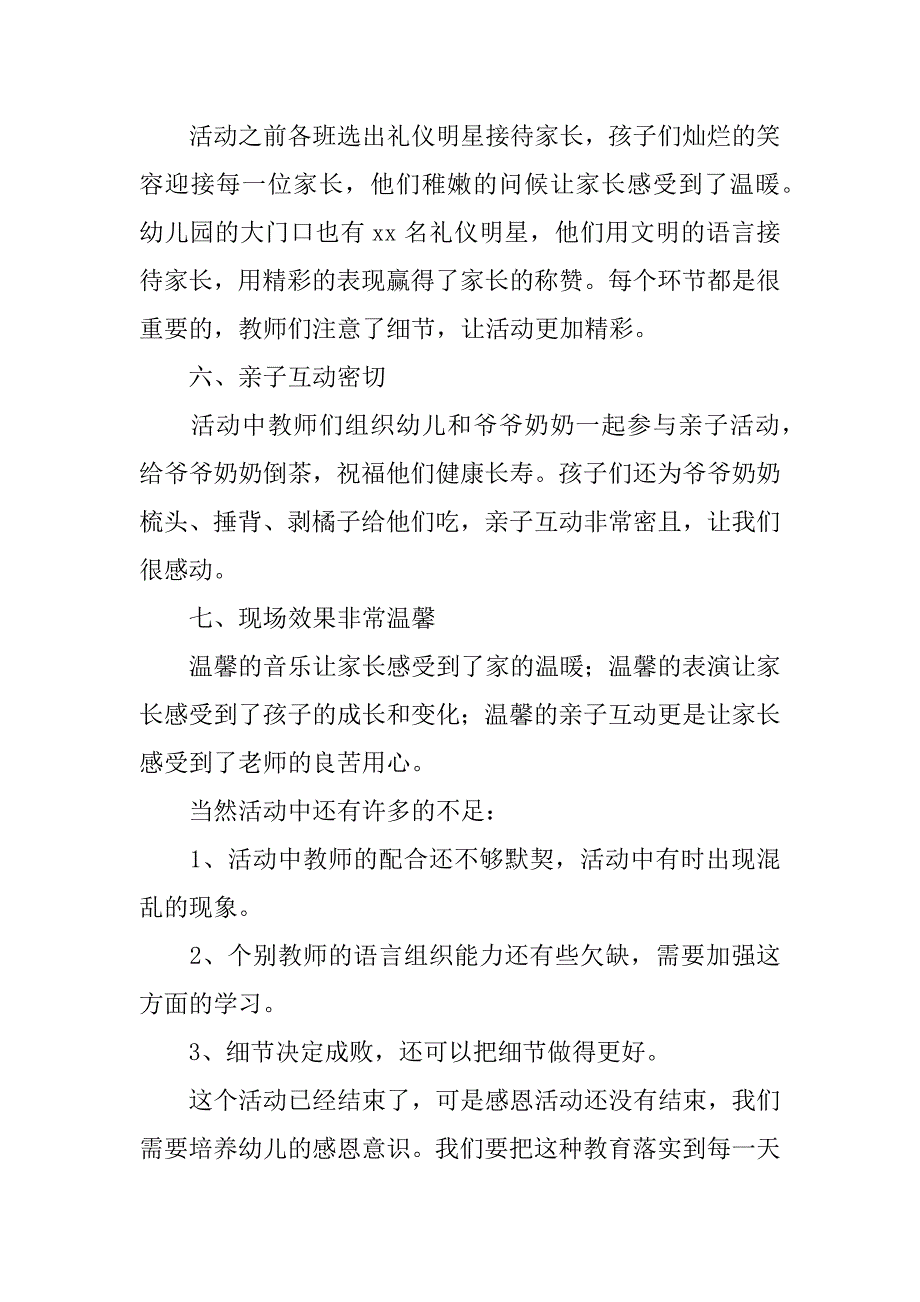 重阳节活动总结简短幼儿园3篇幼儿园班级重阳节活动总结_第3页