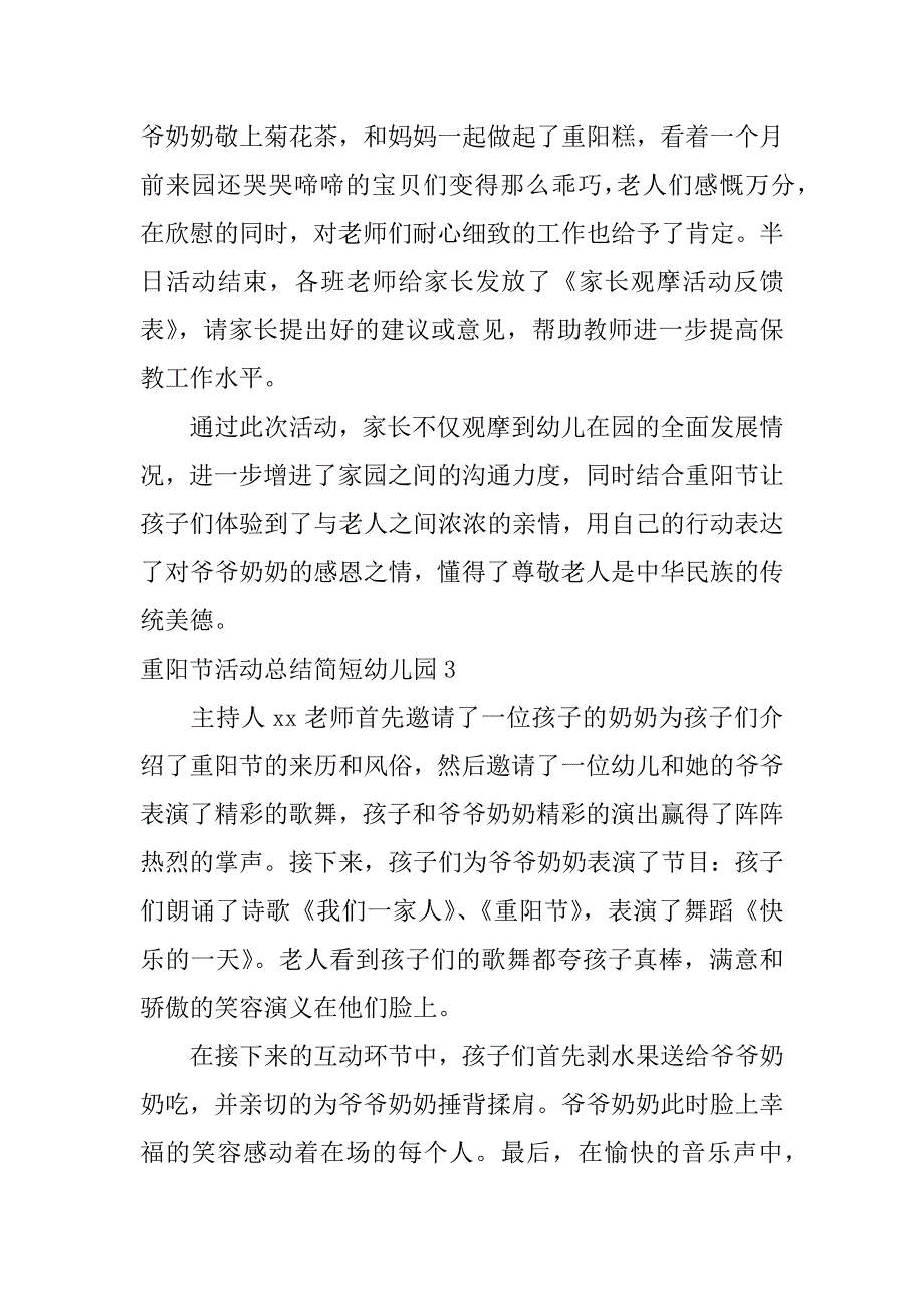 重阳节活动总结简短幼儿园3篇幼儿园班级重阳节活动总结_第5页