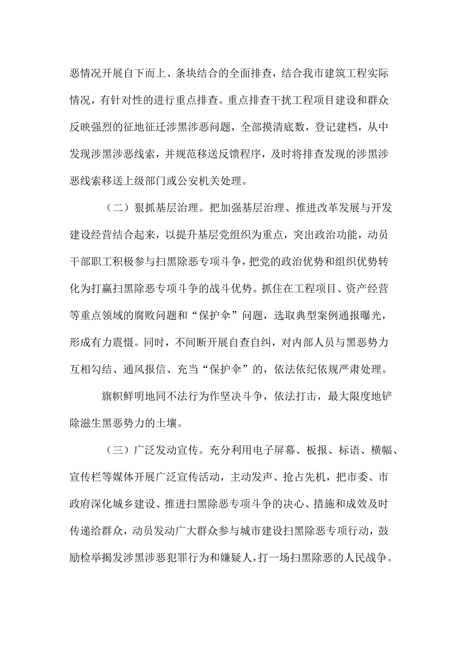 建设工程行业整治工作方案.doc_第4页