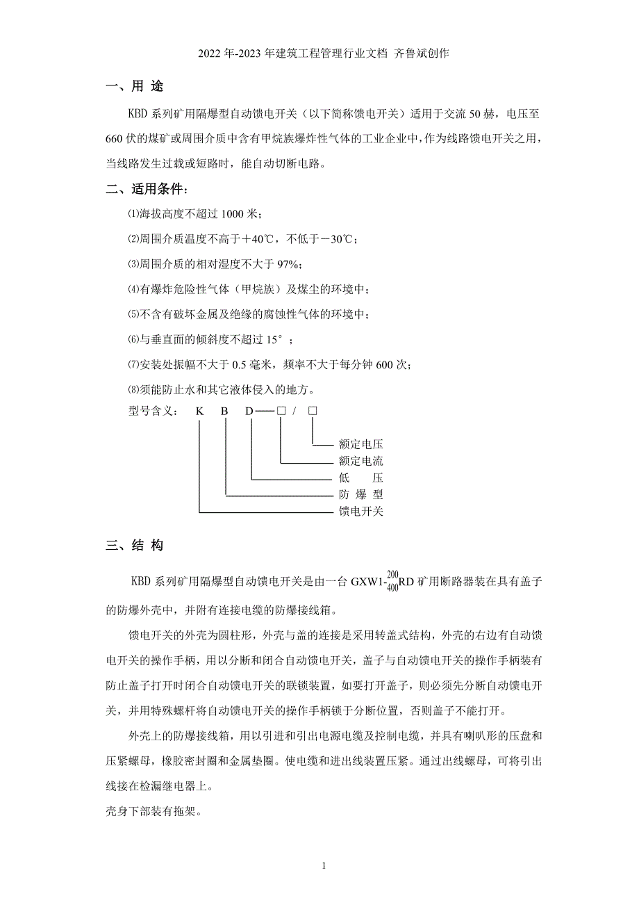 DW80系列矿用防爆自动馈电开关_第2页