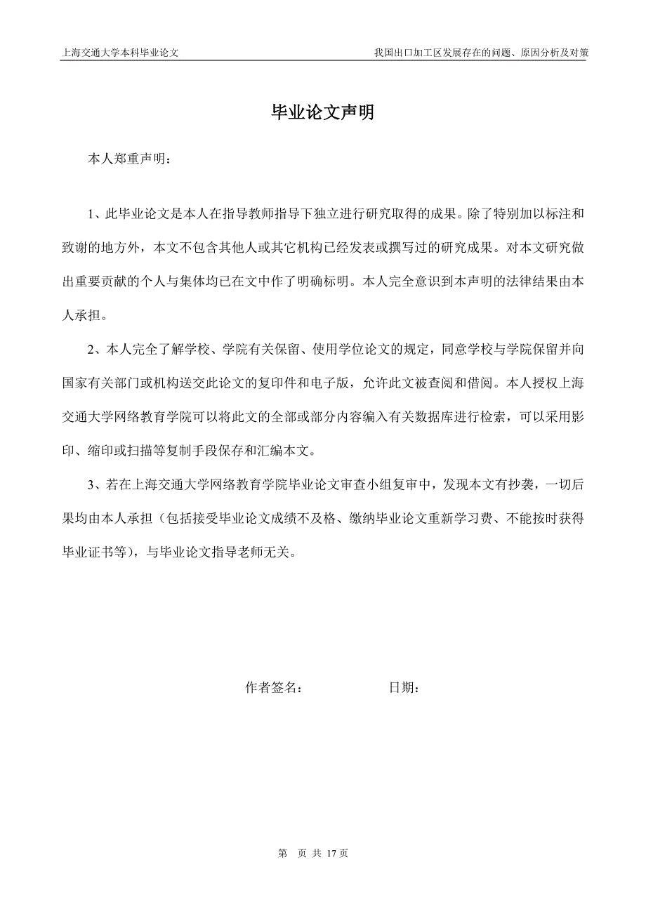 我国出口加工区发展存在的问题、原因分析及对策_第2页