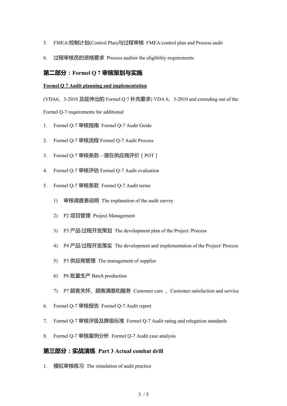 供应商质量管理能力评价准则-FormelQ_第3页