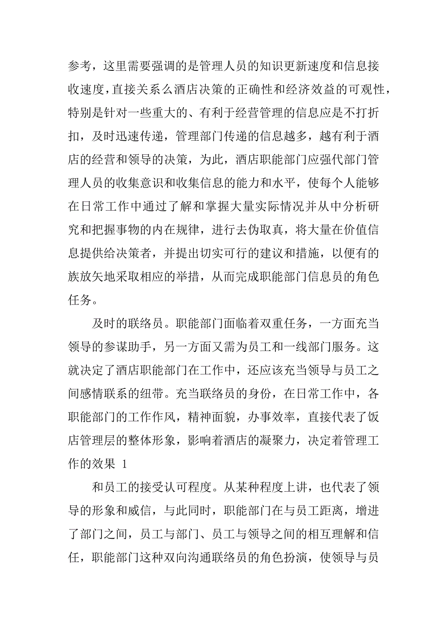 2023年酒店行政秘书岗位职责（精选多篇）_第3页