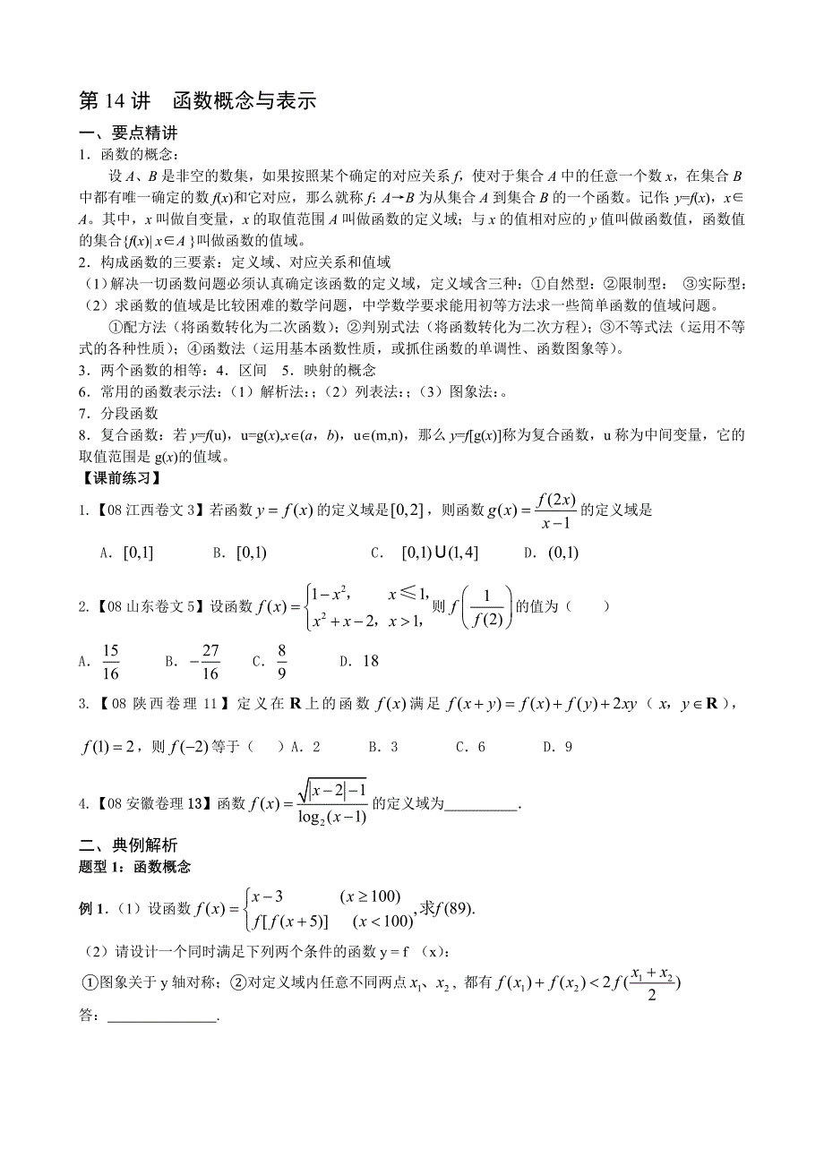 第14讲函数概念与表示_第1页