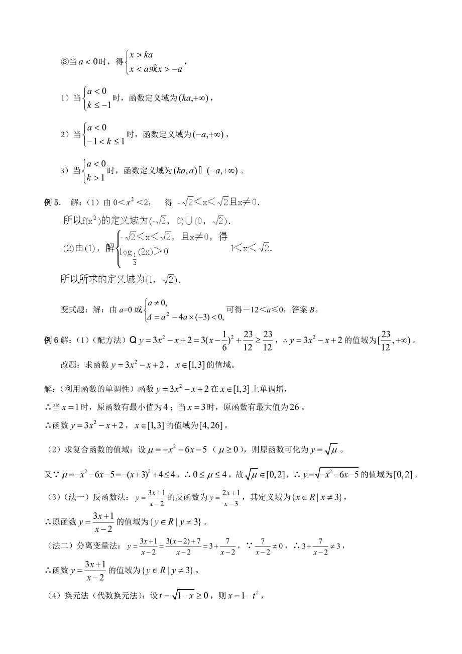 第14讲函数概念与表示_第5页