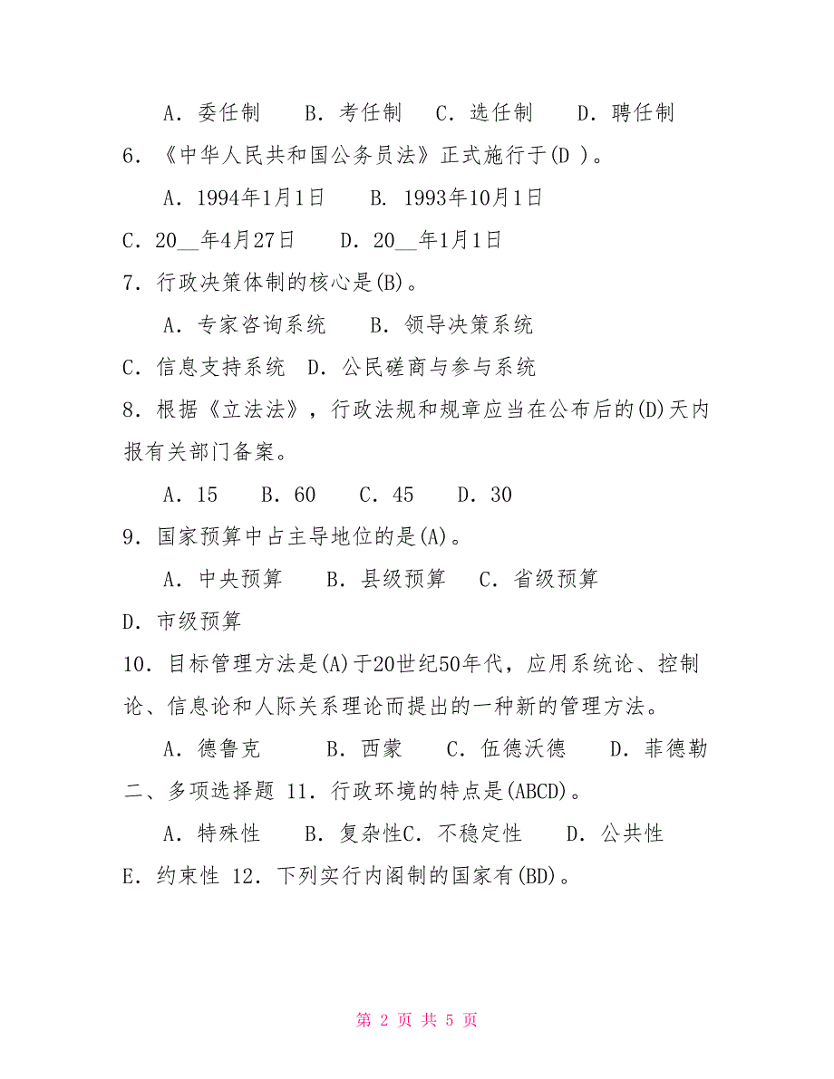 2022年1月国开(中央电大)行管专科《公共行政学》期末考试试题及答案_第2页