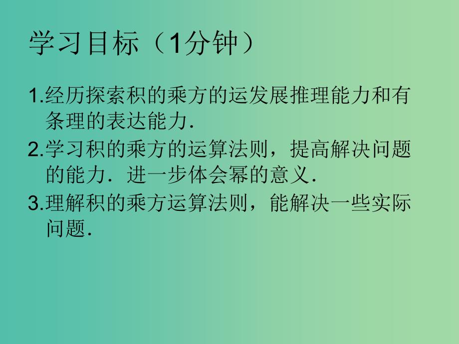 八年级数学上册 14.1.3 积的乘方课件 （新版）新人教版.ppt_第2页