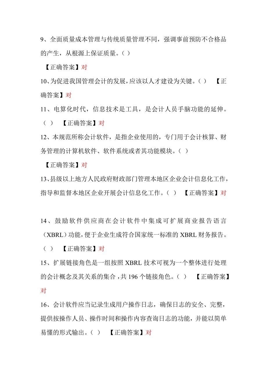 2015年度会计继续教育考试参考答案_第5页