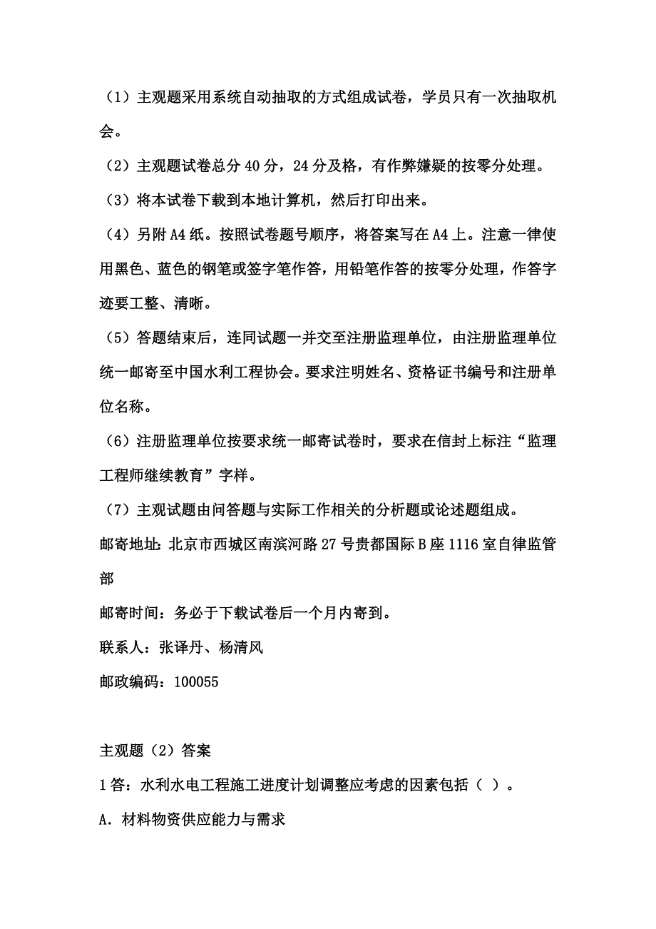 水利工程建设注册监理工程师继续教育主观题试卷_第2页