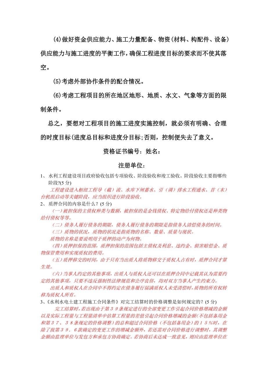 水利工程建设注册监理工程师继续教育主观题试卷_第5页