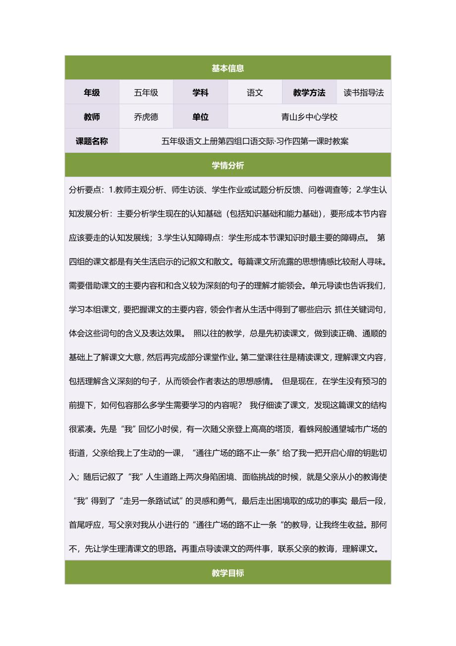 五年级语文上册第四组口语交际&#183;习作四第一课时教案.doc_第1页