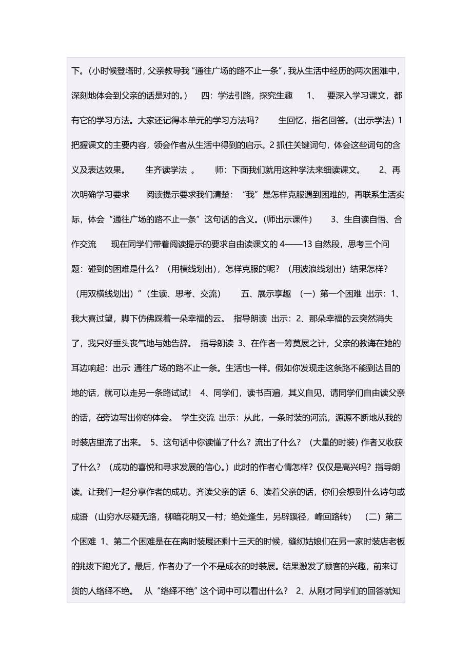 五年级语文上册第四组口语交际&#183;习作四第一课时教案.doc_第3页