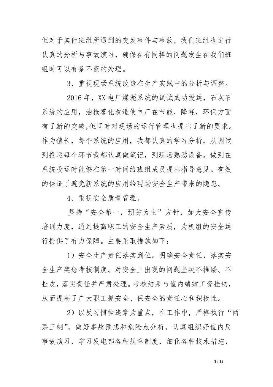 电厂发电部中层领导2016年述职述廉报告_第3页