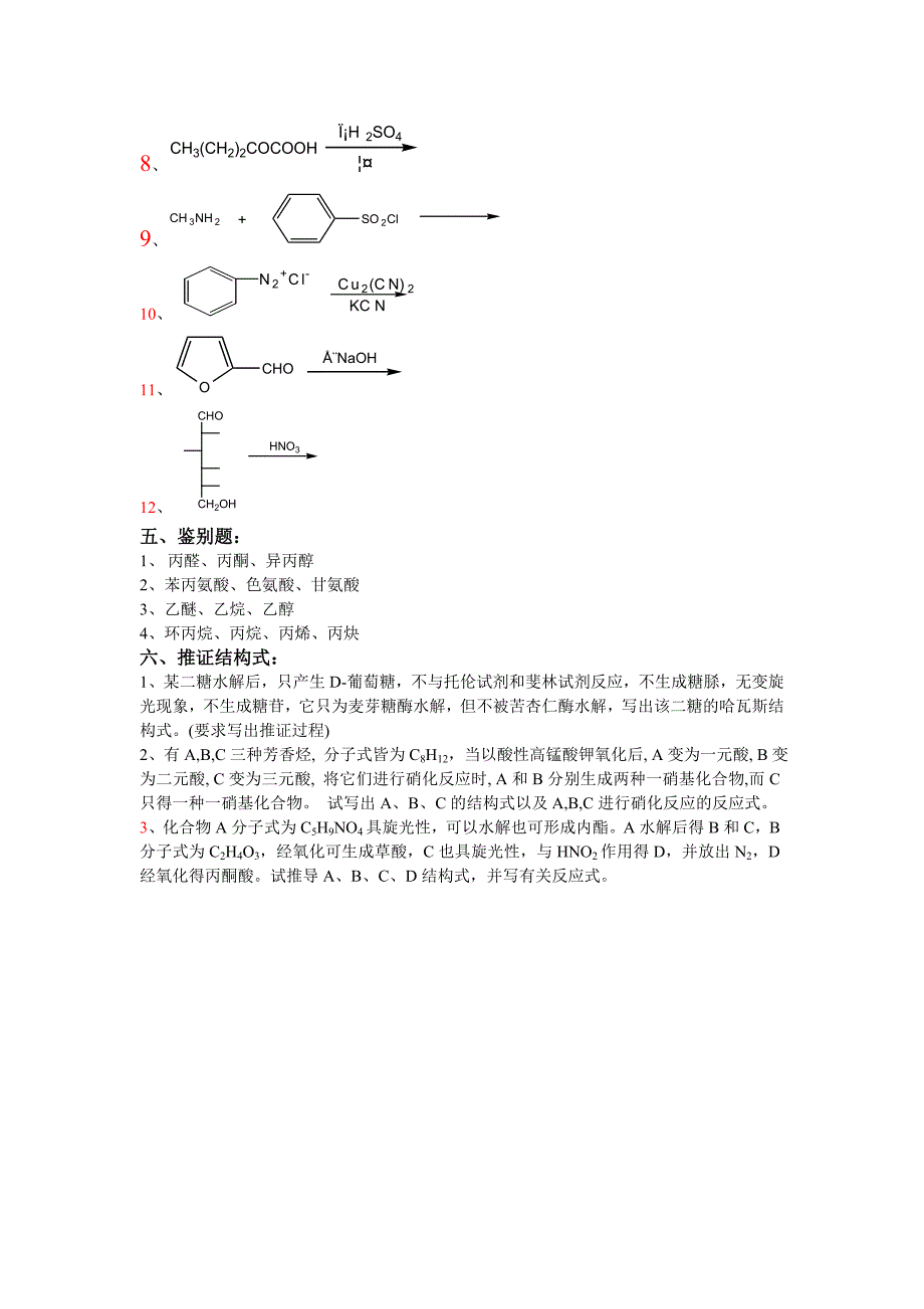 苏州大学有机试卷_第4页