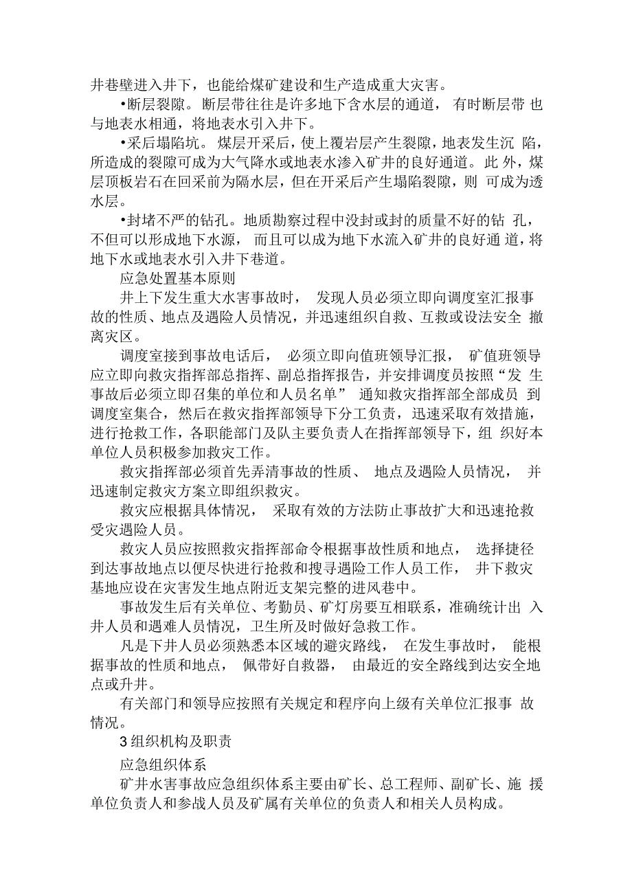 王家塔煤矿水灾事故应急预案_第3页