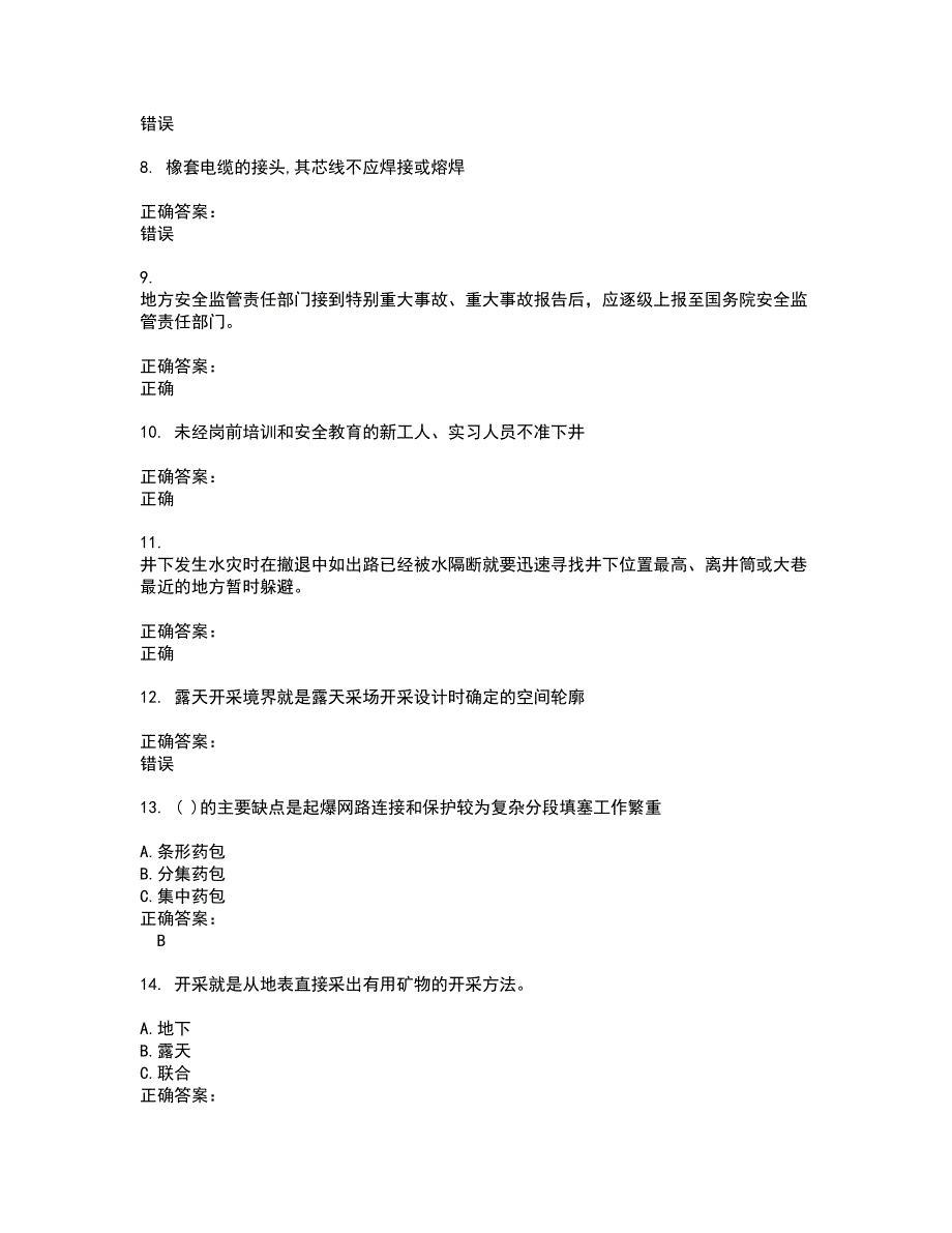 2022金属非金属矿山安全作业试题(难点和易错点剖析）附答案6_第2页