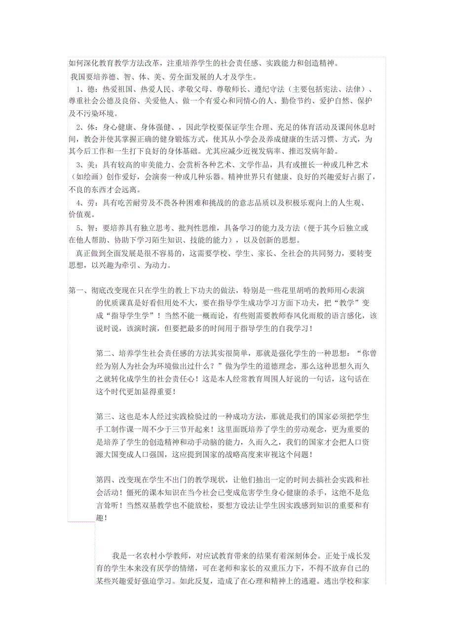 如何深化教育教学方法改革_第1页