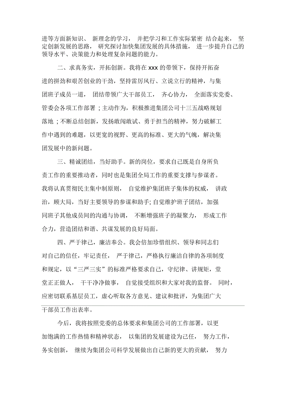 企业副经理任职表态发言三篇_第3页