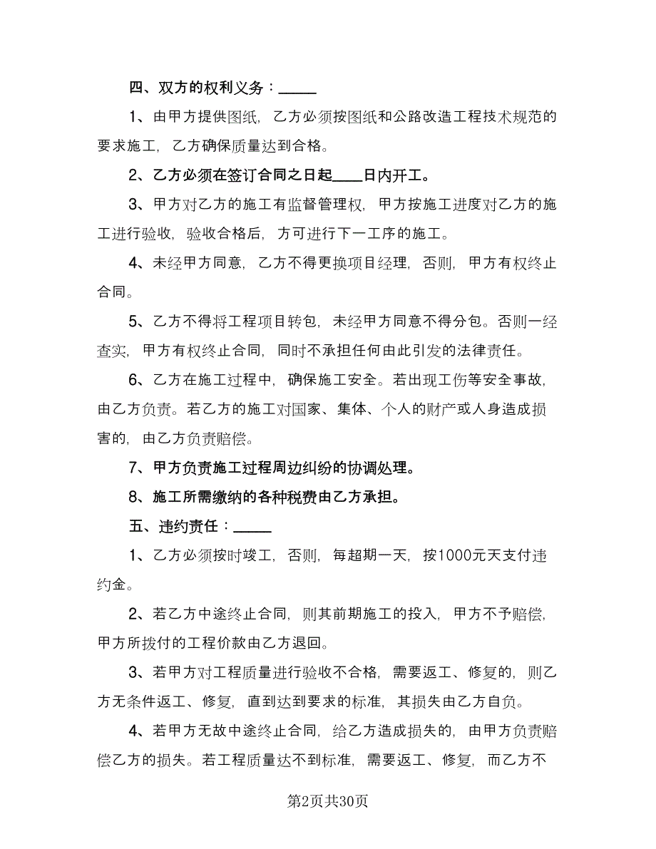 建筑工程承包合同书电子版（7篇）.doc_第2页