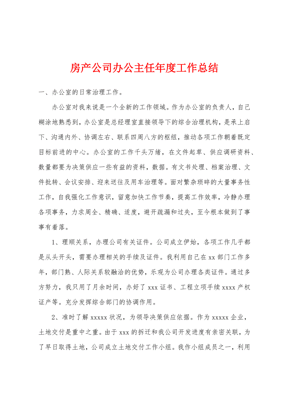 房产公司办公主任年度工作总结.docx_第1页