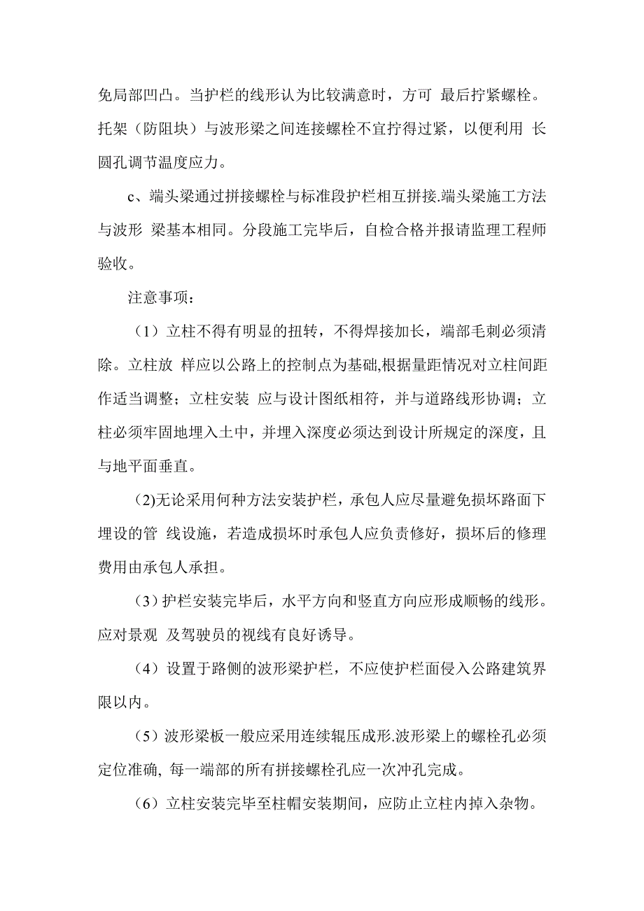 波形钢板护栏施工方案【建筑施工资料】.doc_第3页