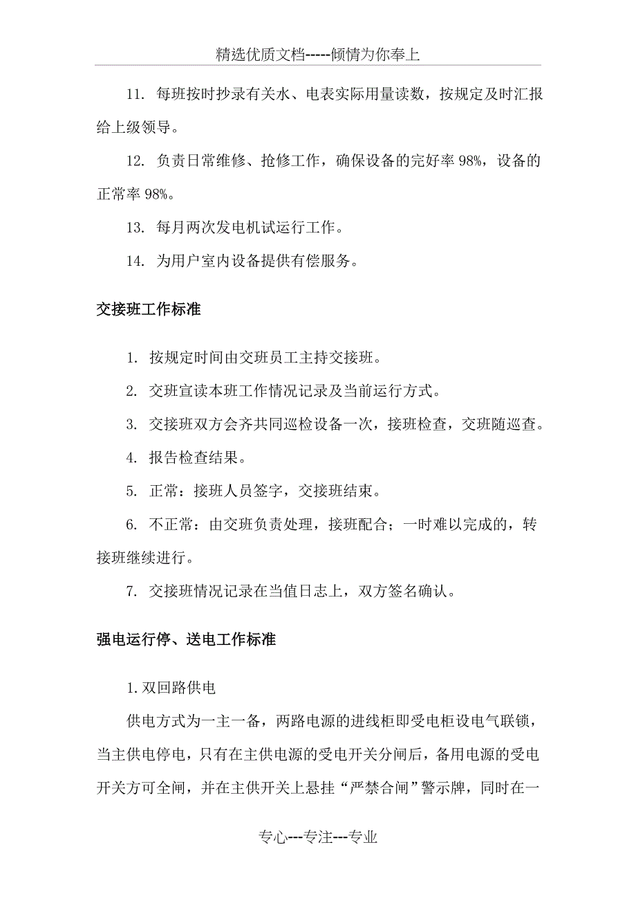 物业工程部工作标准汇编_第2页