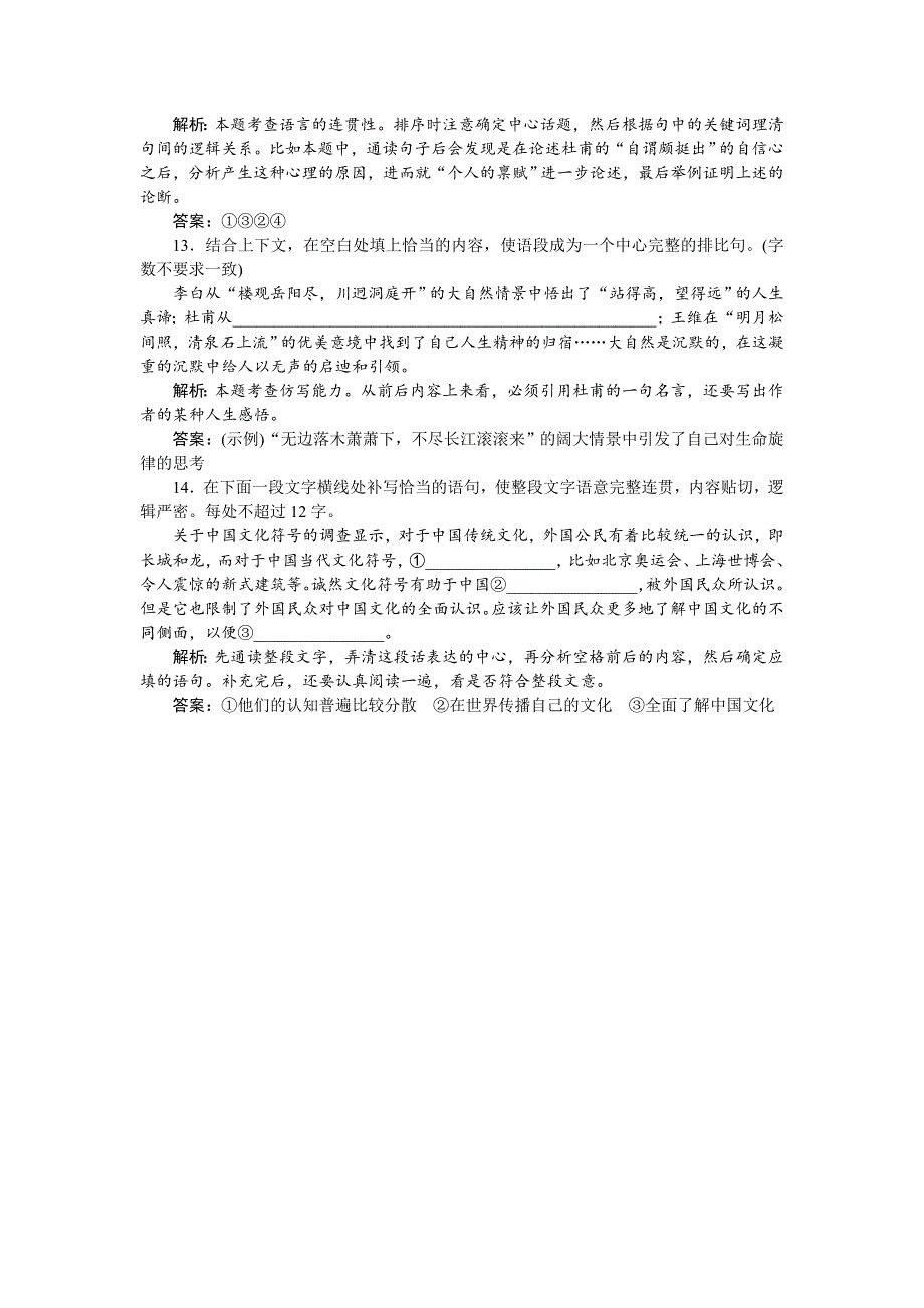 【语文版】高中语文必修二杜甫诗四首同步测控含解析_第4页