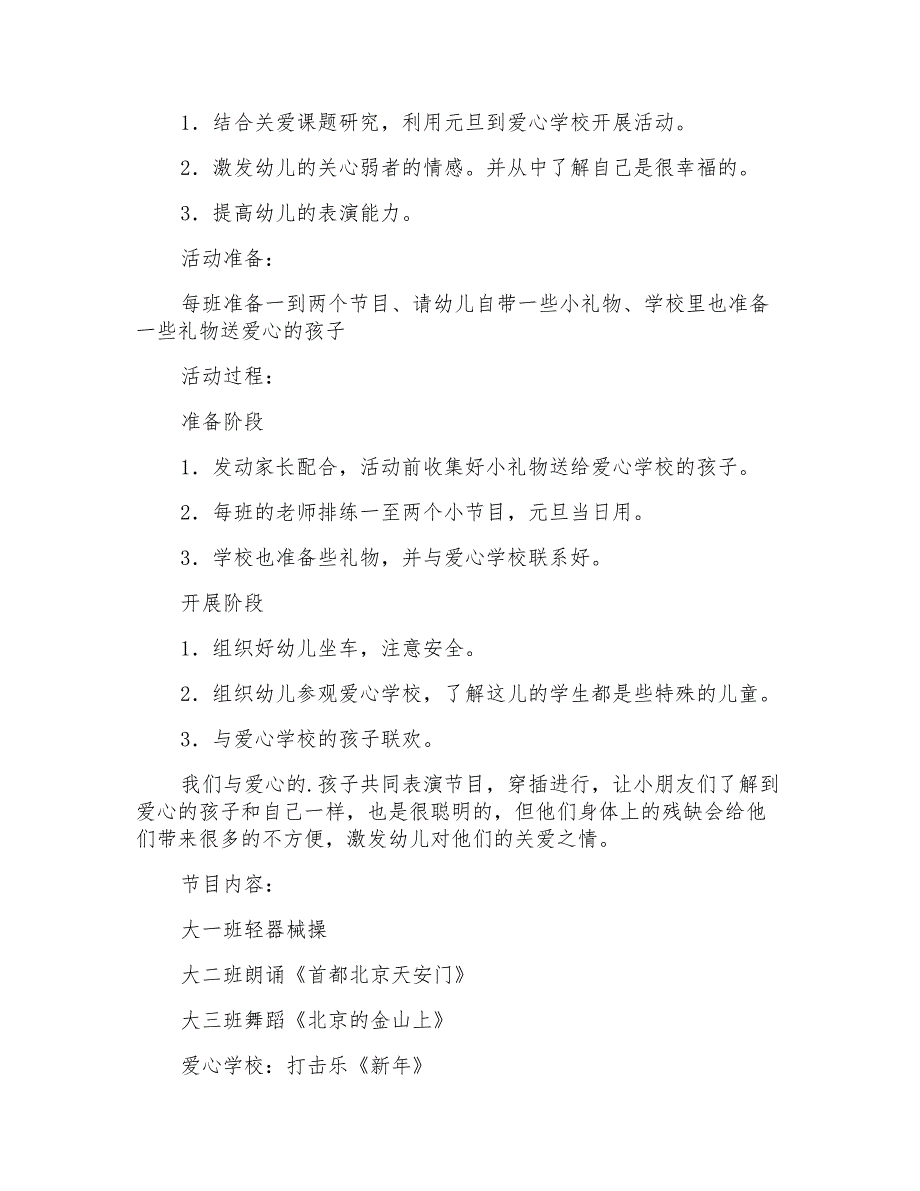 2021年元旦活动计划幼儿园三篇_第4页