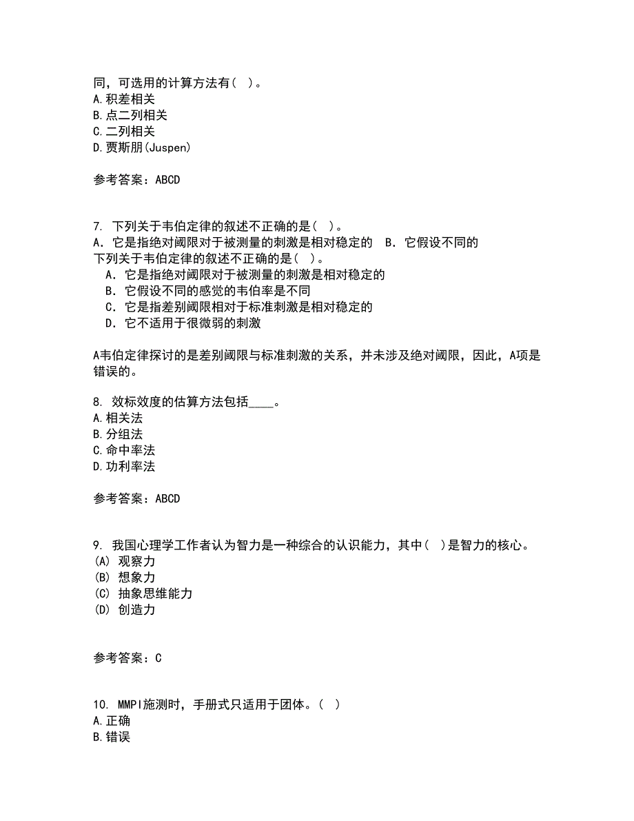 福建师范大学21春《心理测量学》离线作业2参考答案5_第3页