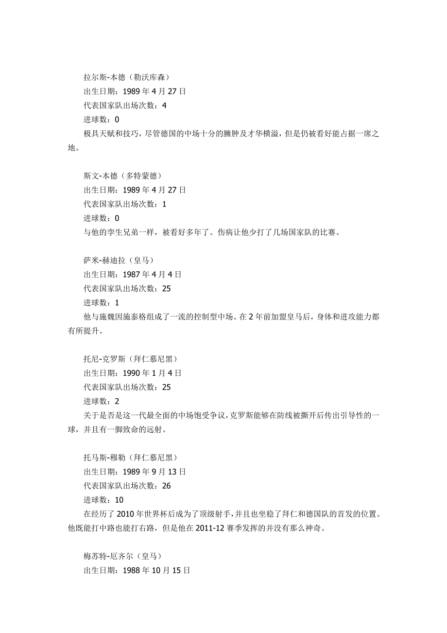 德国队球员介绍.doc_第3页