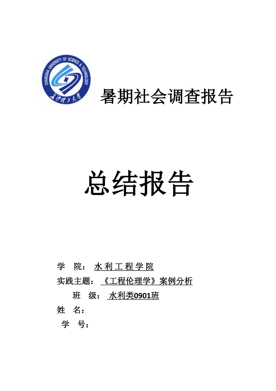 工程伦理学案例分析_第1页