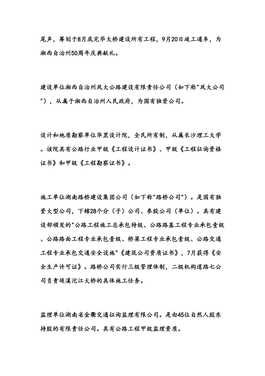 工程伦理学案例分析_第4页