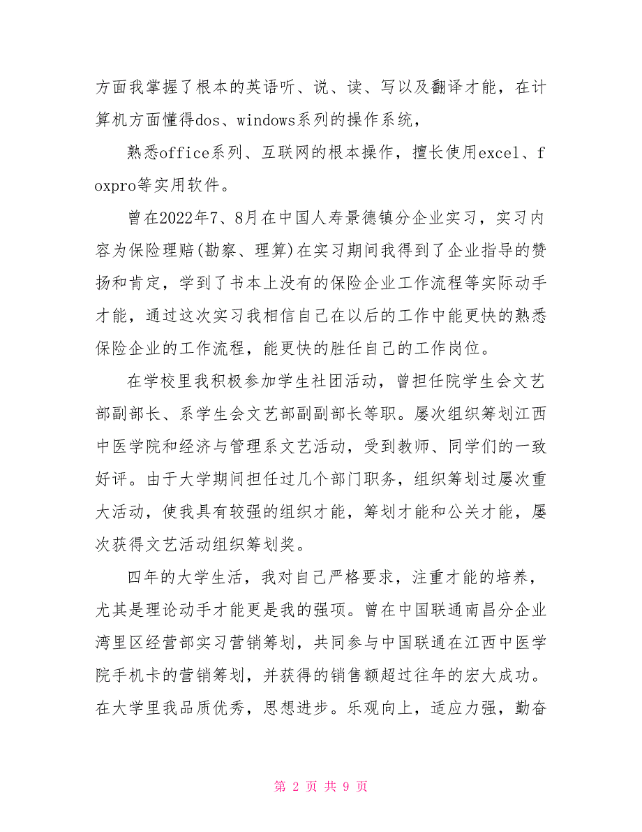 保险行业面试自我介绍2022最新版_第2页