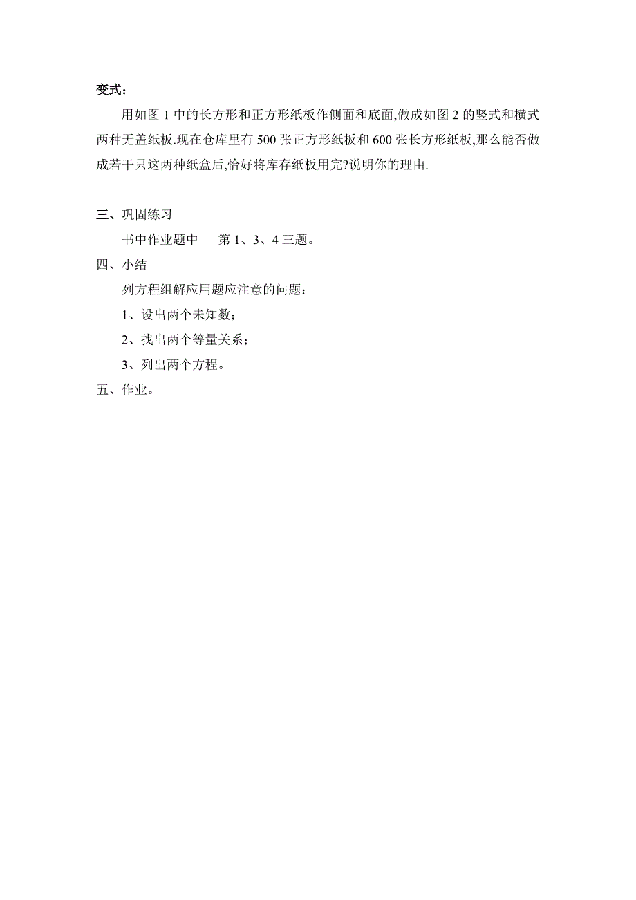 [最新]浙教版七年级下册【教案一】2.4二元一次方程组的应用1_第3页