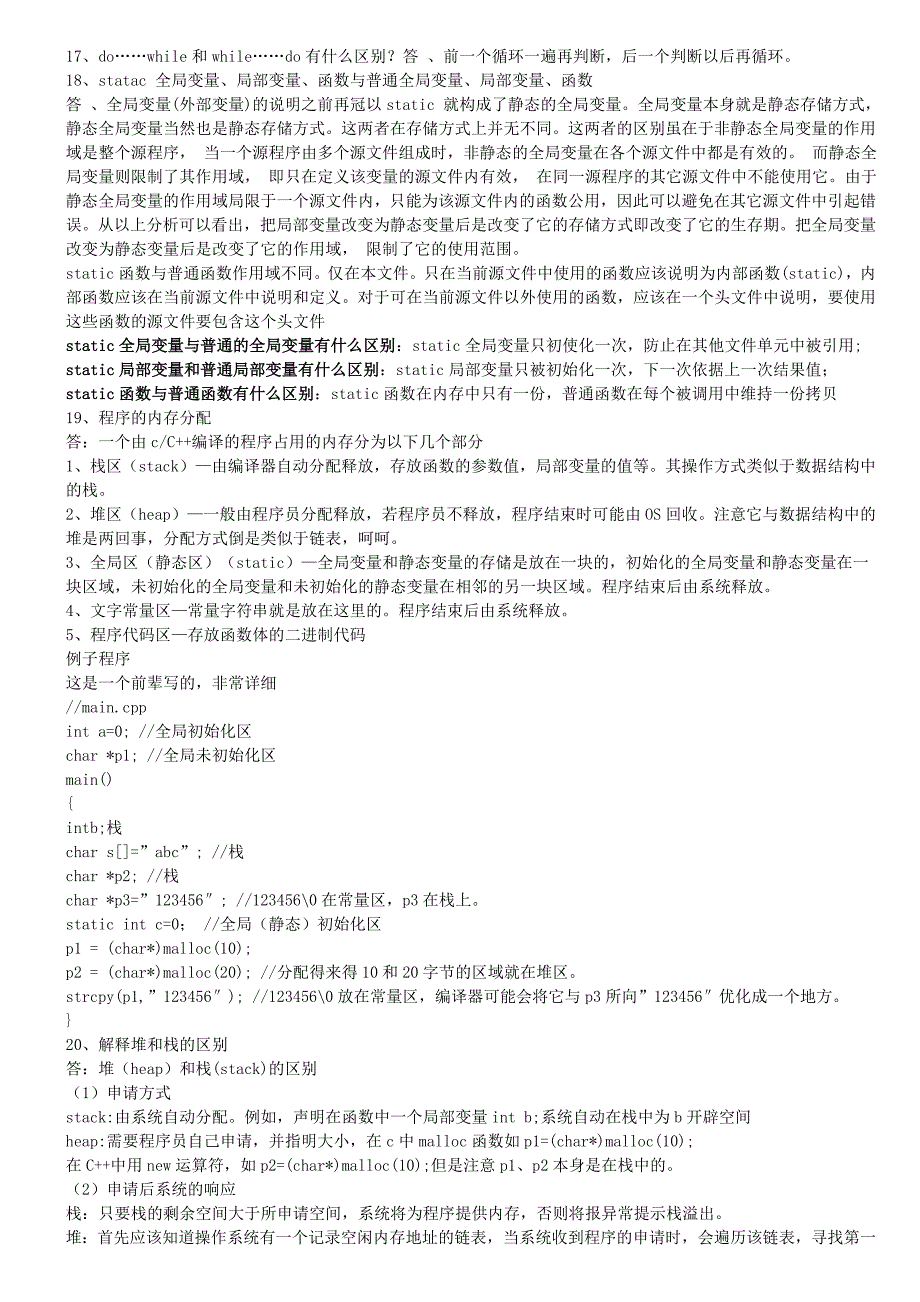 C语言软件工程师笔试题精华_第2页