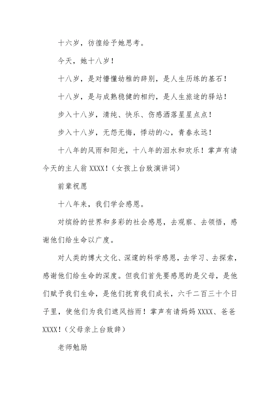 2023年成人礼主持稿结束语简短新编.docx_第3页