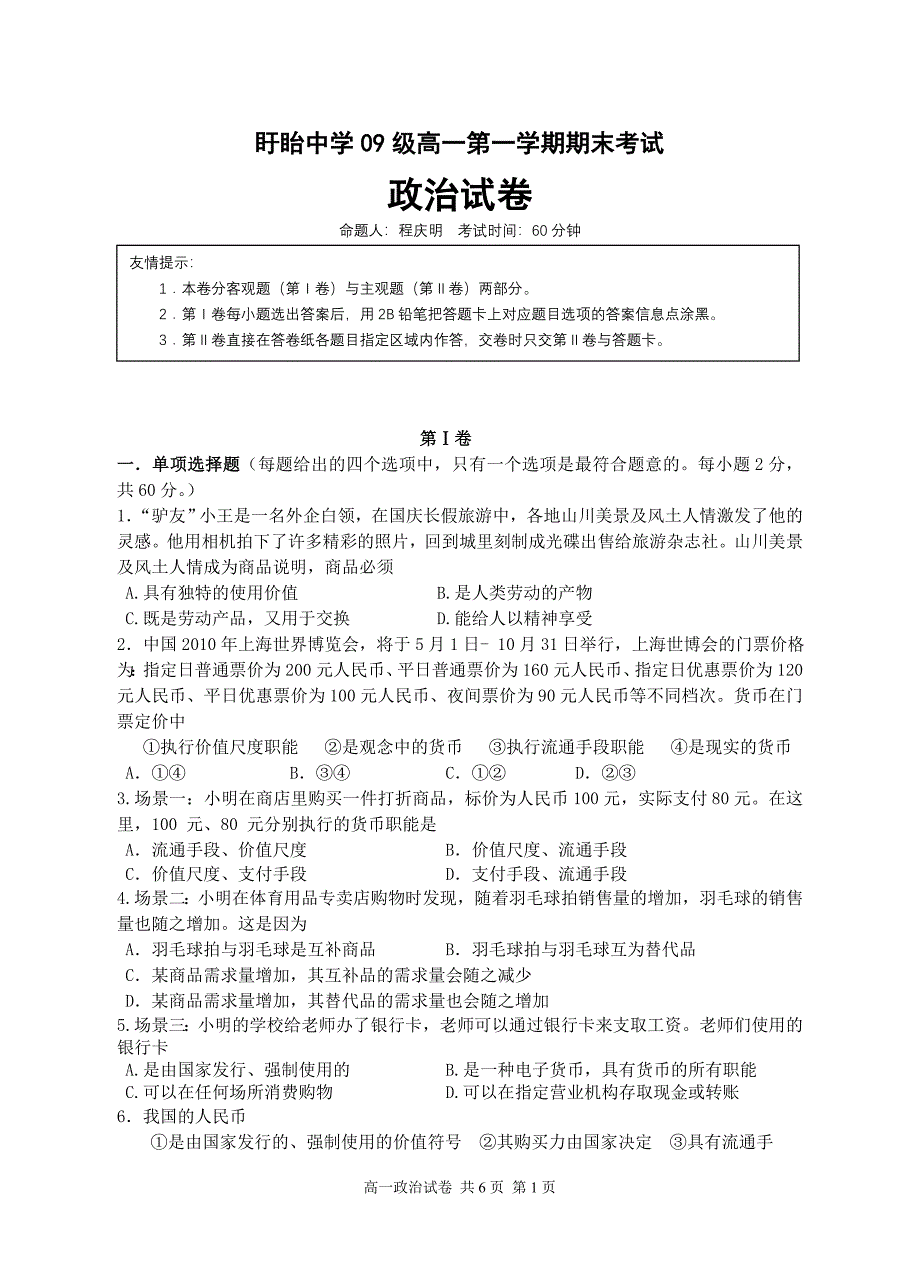 江苏省盱眙中学09级高一第一学期期末考试.doc_第1页