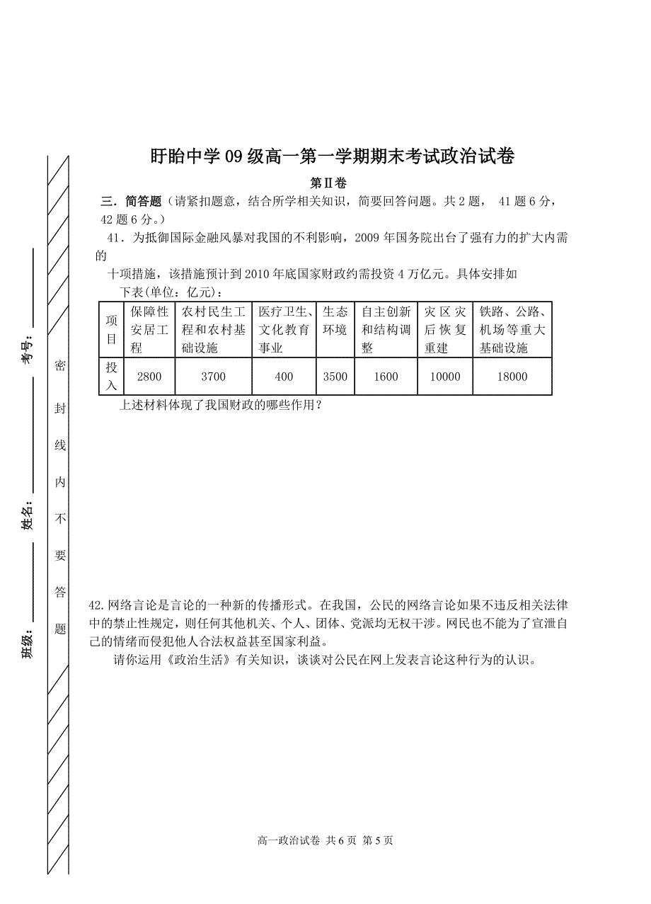 江苏省盱眙中学09级高一第一学期期末考试.doc_第5页