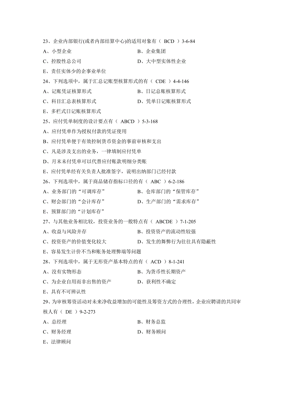 全国2013年1月高等教育自学考试会计制度设计试题及答案.docx_第4页