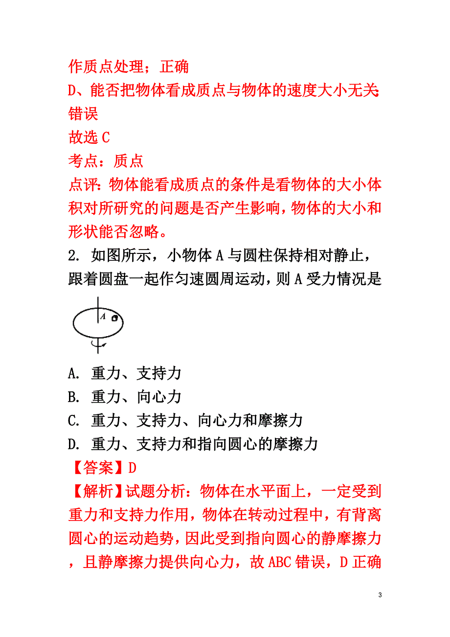 云南省昆明市2021学年高一物理下学期期中试题（含解析）_第3页