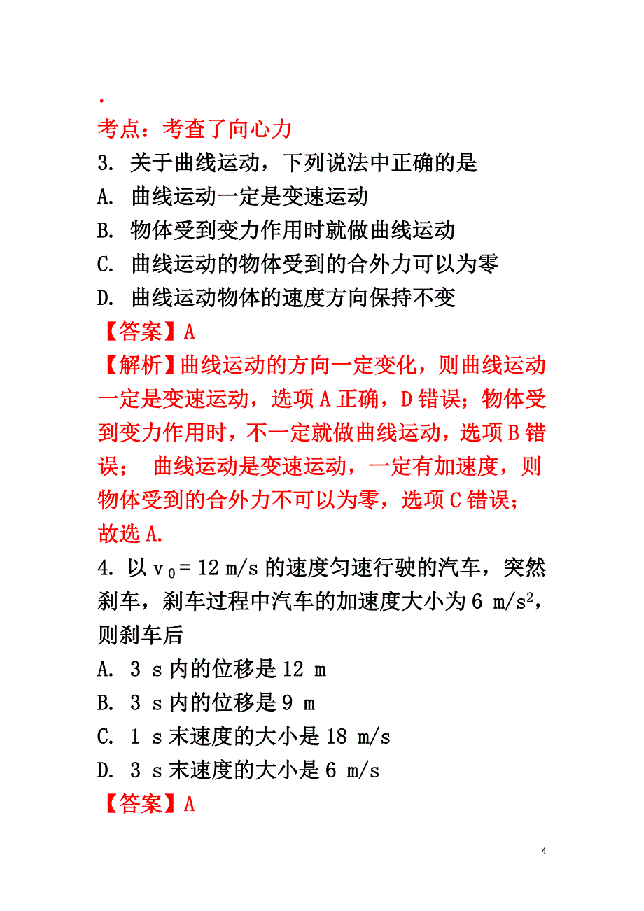 云南省昆明市2021学年高一物理下学期期中试题（含解析）_第4页